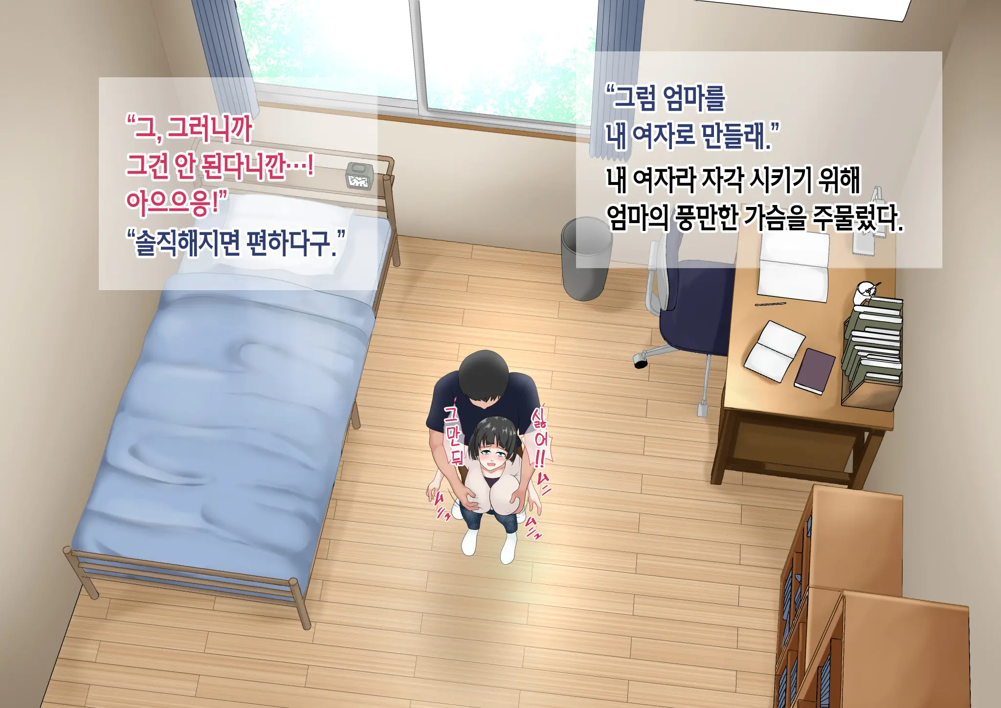 Haha Ga Katte Ni Heya Ni Haitte Kurunode Bokki Chin Powo Misetsukete Yatta | 엄마가 멋대로 내 방에 들어오길래 발기 자지를 보여줘봤다